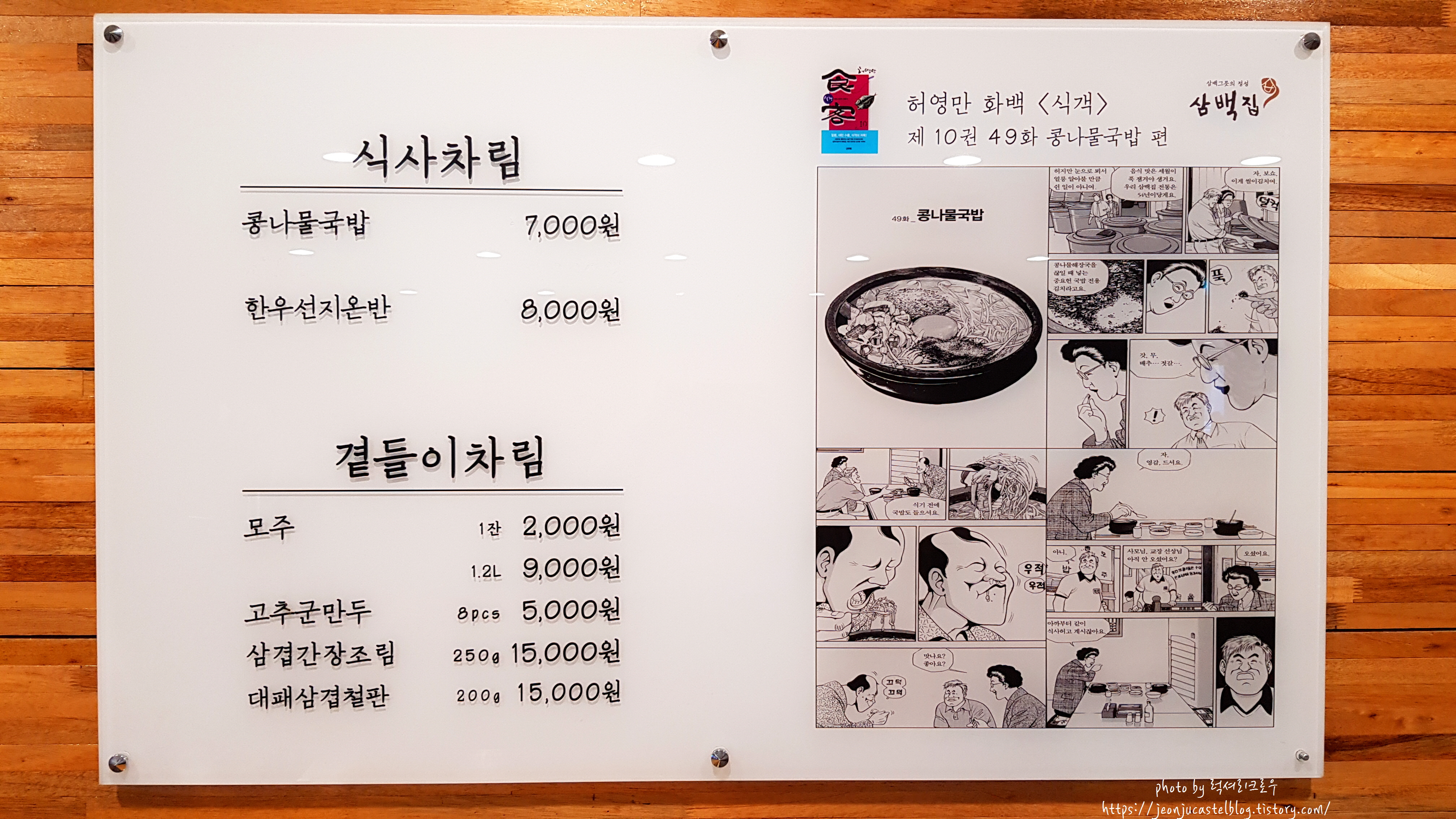 차림표와 식객