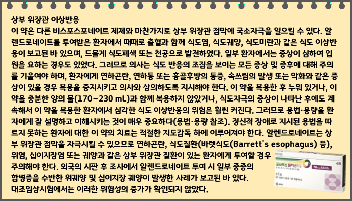포사맥스플러스디_부작용