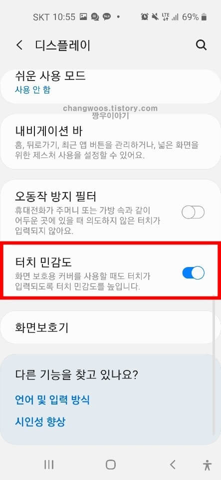 갤럭시 터치감도 조절방법3