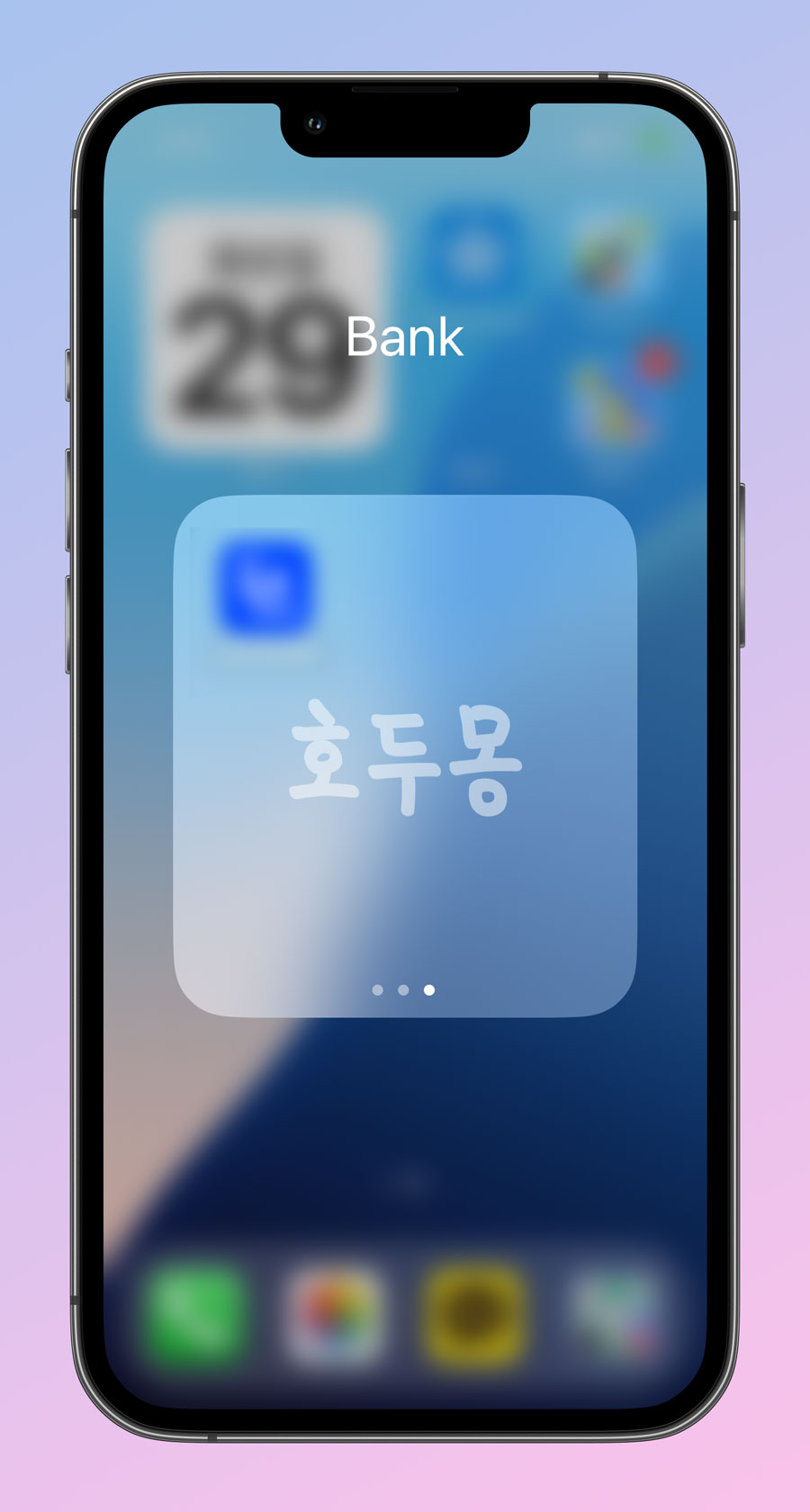 홈 화면에서 제거 완료