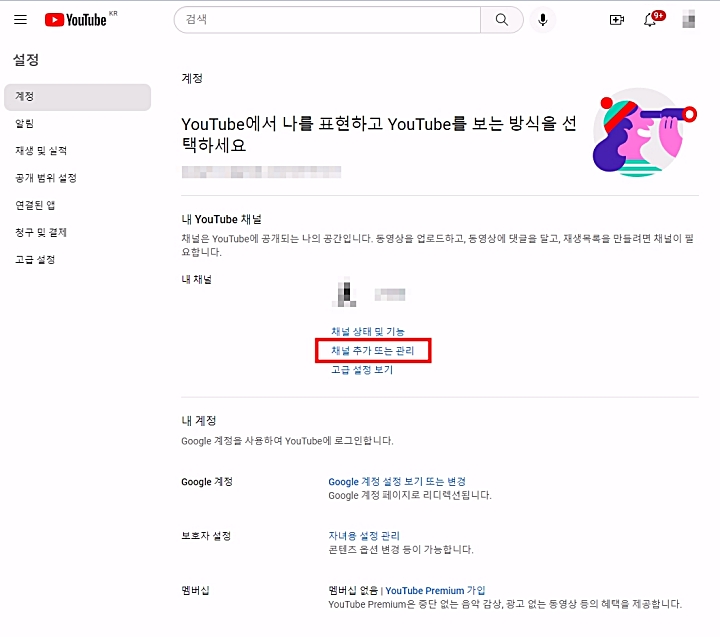 유튜브_메뉴_계정