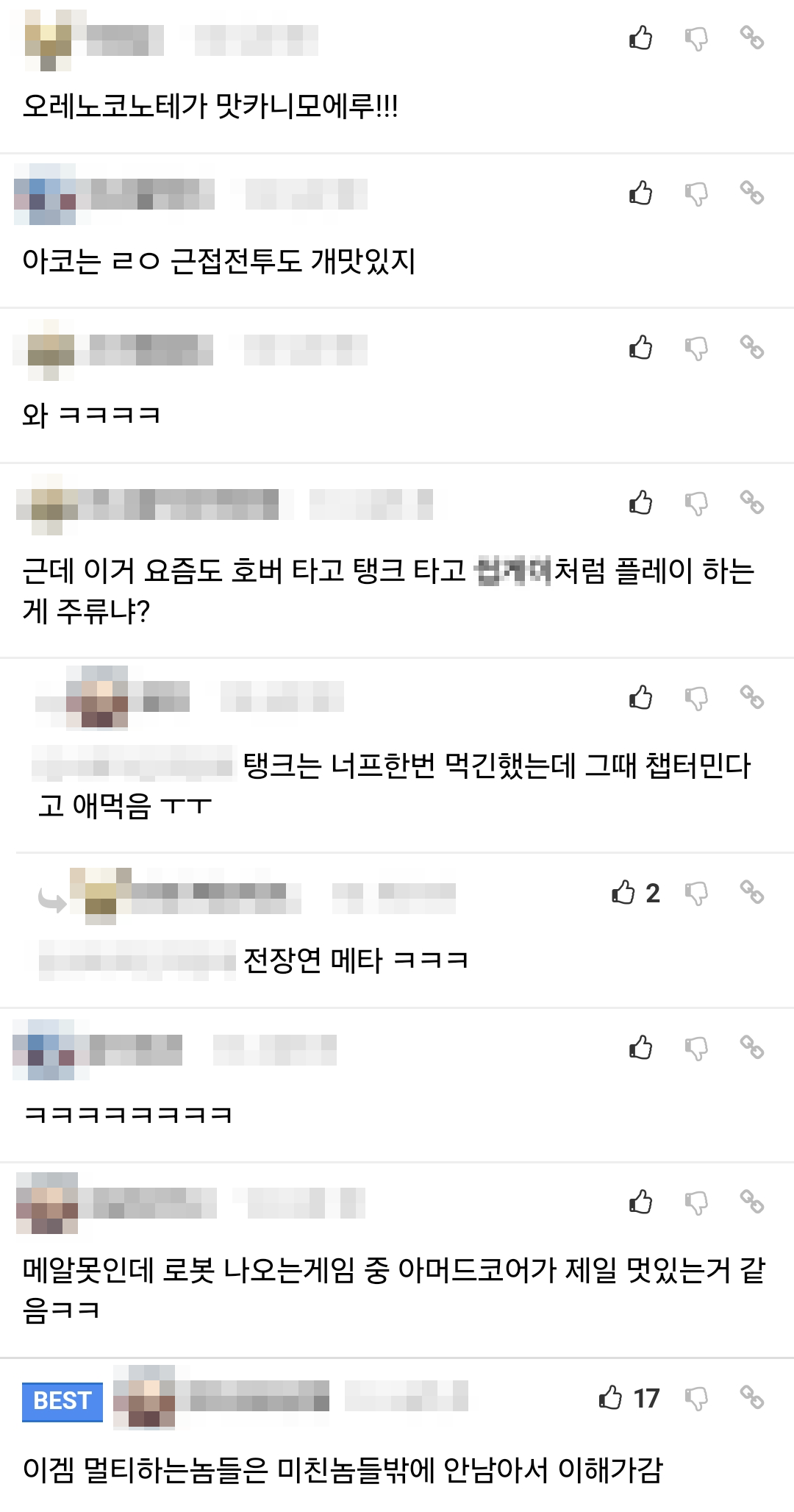 FM코리아 펨코 댓글 반응