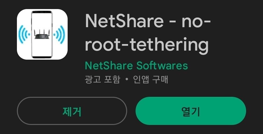 NetShare 어플