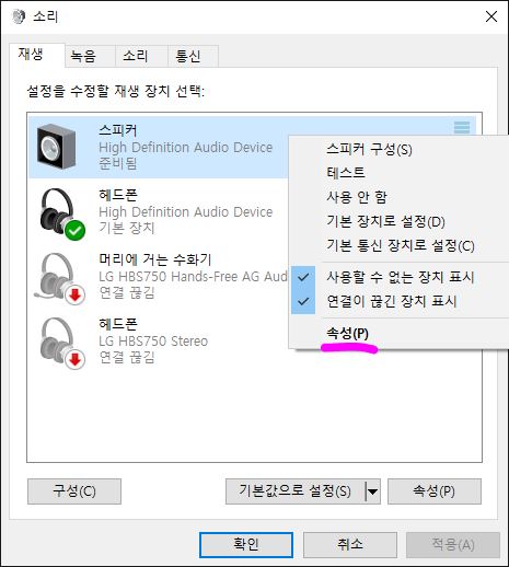 소리장치관리자-헤드셋-인식-5