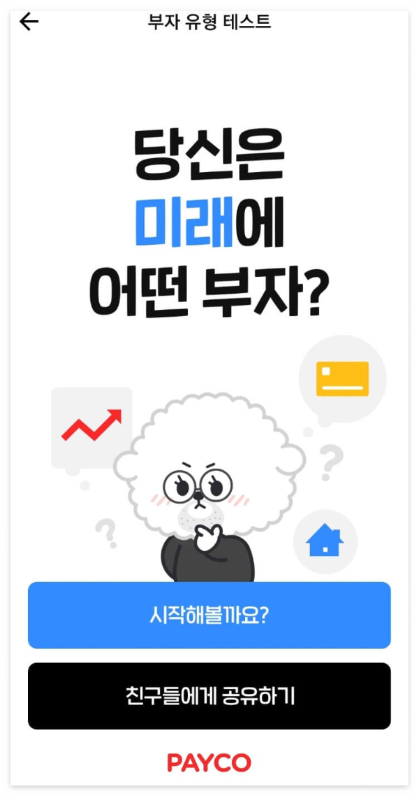 부자유형테스트