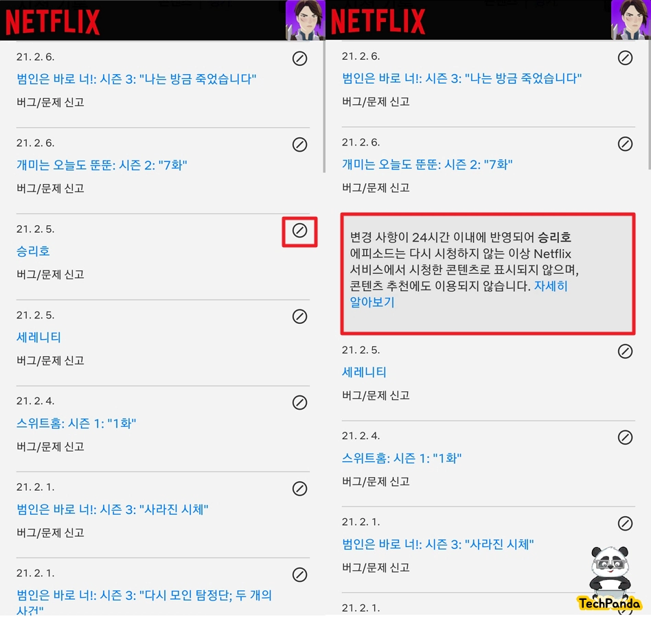 넷플릭스Netflix 시청 기록 삭제