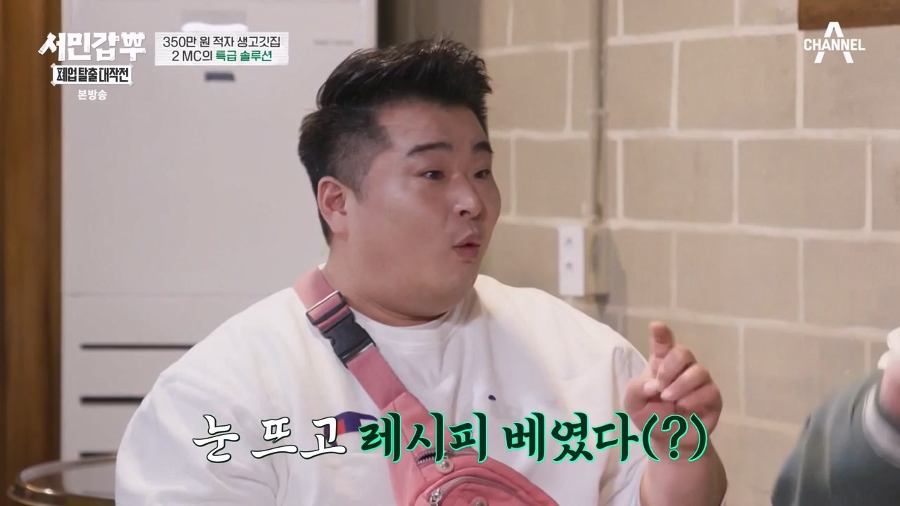 서민갑부 폐업 탈출 대작전.E31.240317p-NEXT.mp4_20240317_160641.687.jpg