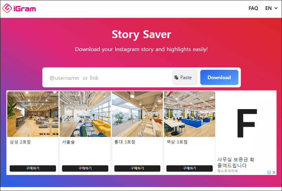 인스타그램 스토리 몰래보는 사이트 정리 2024년 최신 버전 8 img