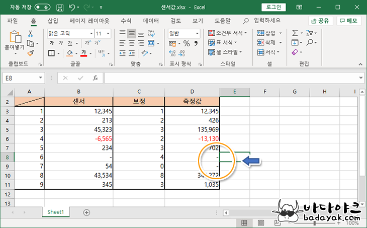엑셀 정수 0을 -로 표시