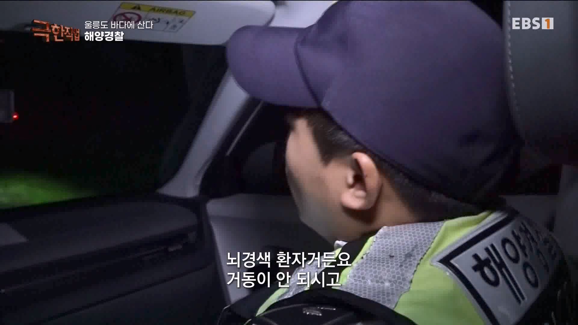 [극한 직업] 대형 여객선과 해양경찰 230729p.mp4_20230805_140302.705.jpg