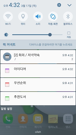안드로이드 메모 어플 추천 앱-6 안드로이드 메모 어플 추천 앱-6