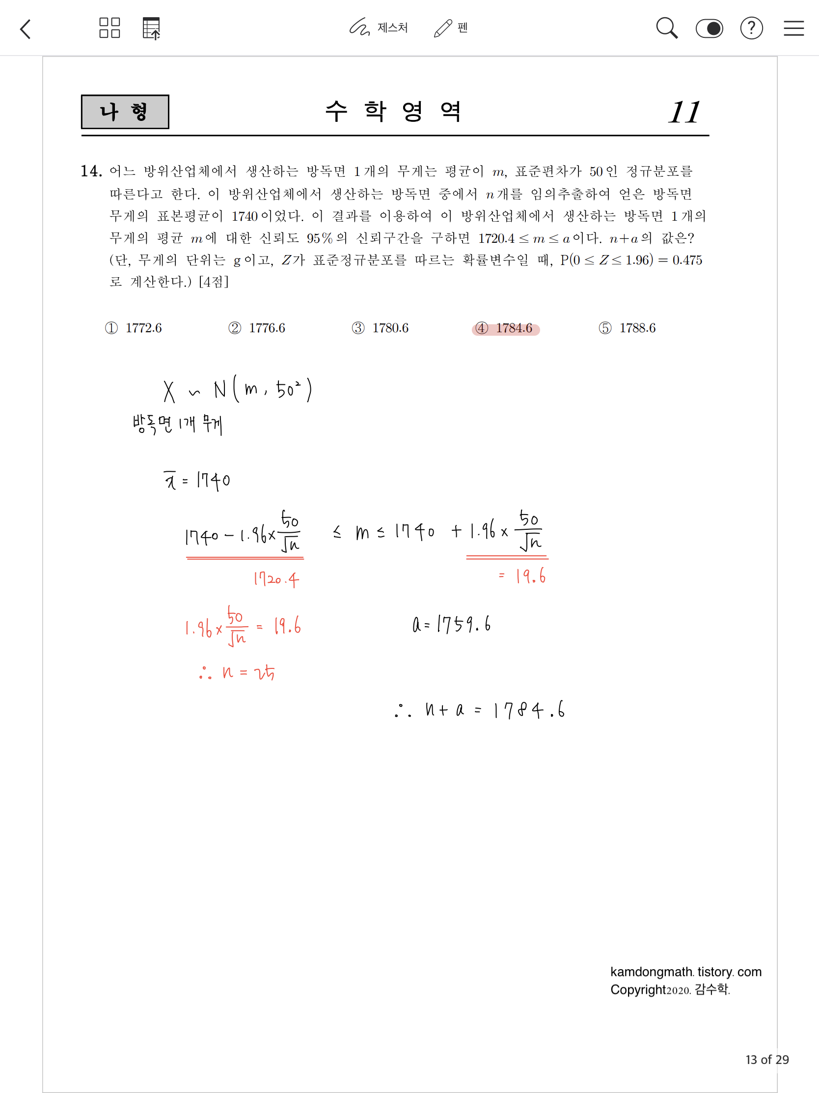 2021학년도-사관학교-1차시험-수학-나형-손글씨-풀이