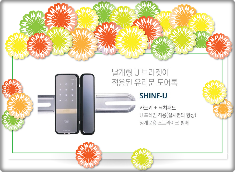  과천유리문번호키