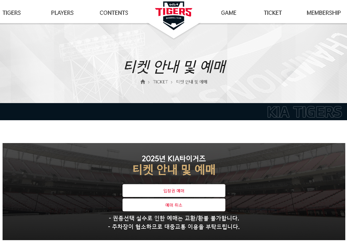 기아 타이거즈 티켓 예매방법