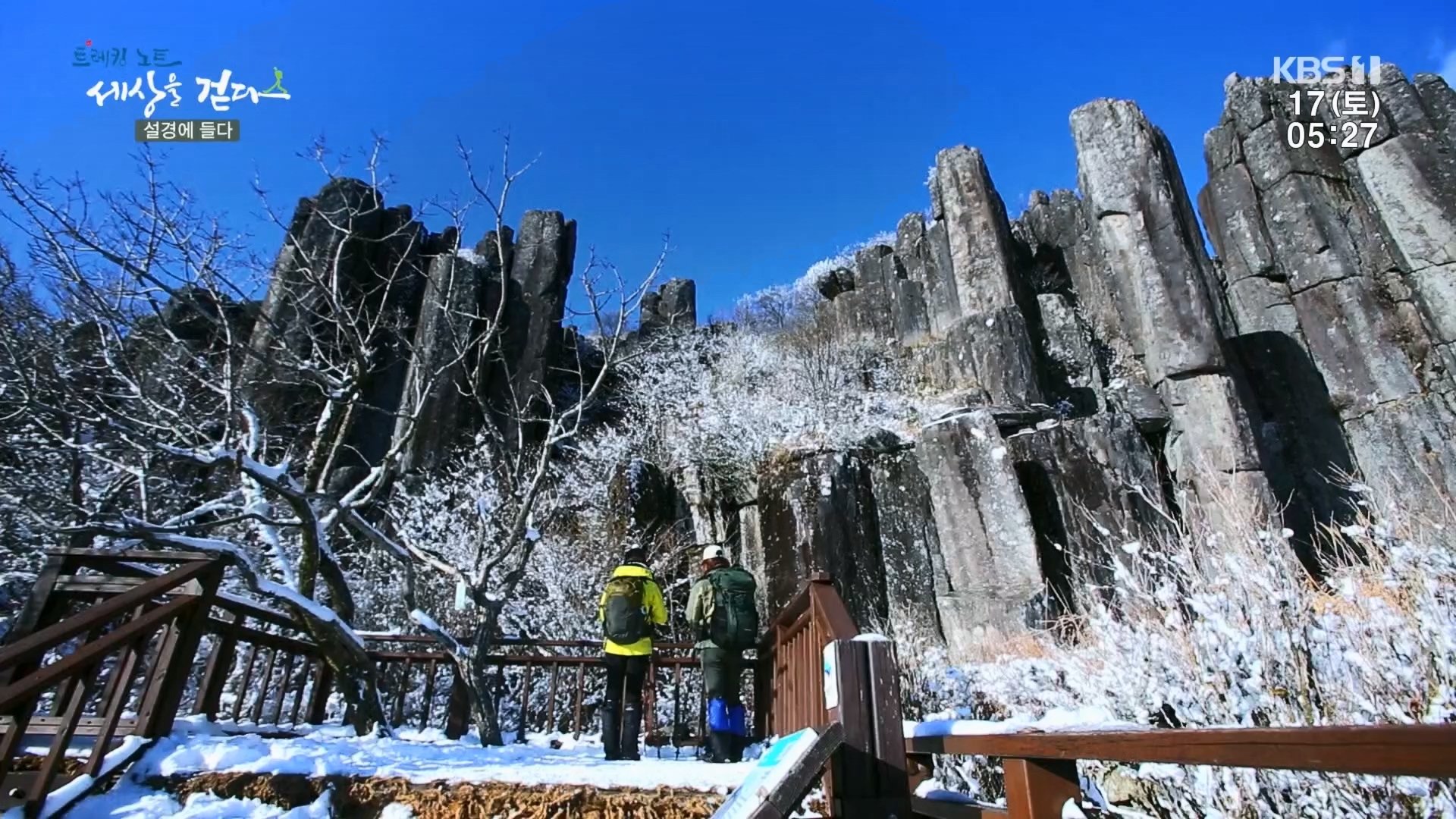 트레킹노트 세상을 걷다.E308.240217p.H264-F1RST.mp4_20240316_173539.364.jpg