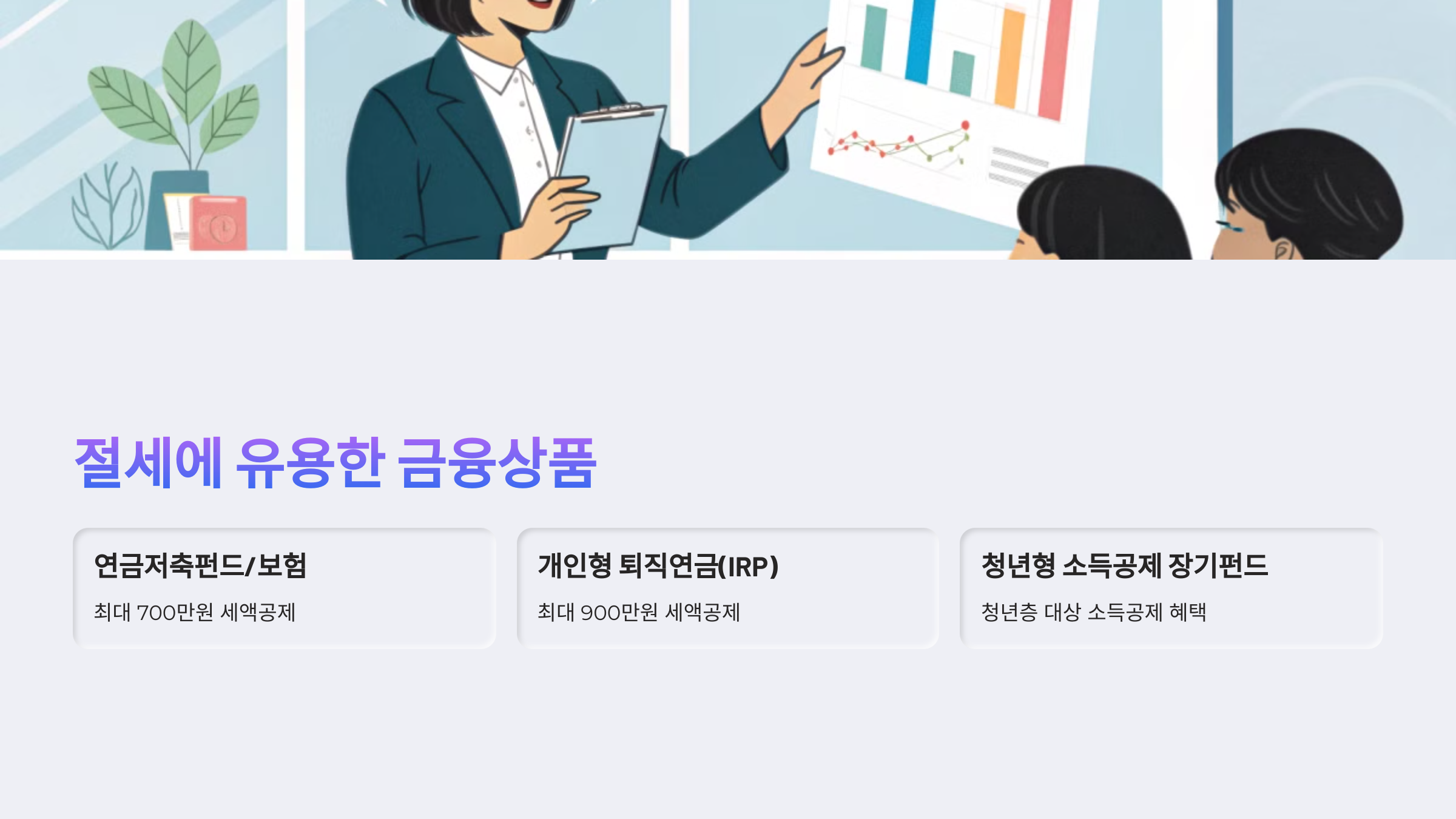 금융상품 관련 사진