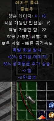 디아2 폭활(레이븐 클러 롱보우)
