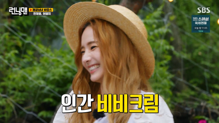  (런닝맨) 한채영, 인간 비비크림
