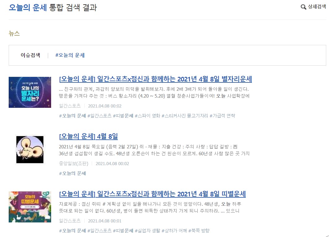 중앙일보 오늘의 운세 바로가기 | 신한생명 무료운세