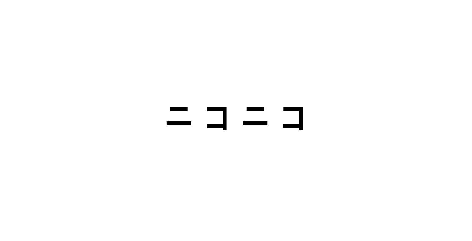  니코니코동 이용하는 방법