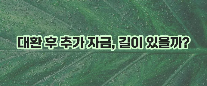 근로자 햇살론 대납 재대출 추가 자금 마련 방법을 알아봐야 합니다!