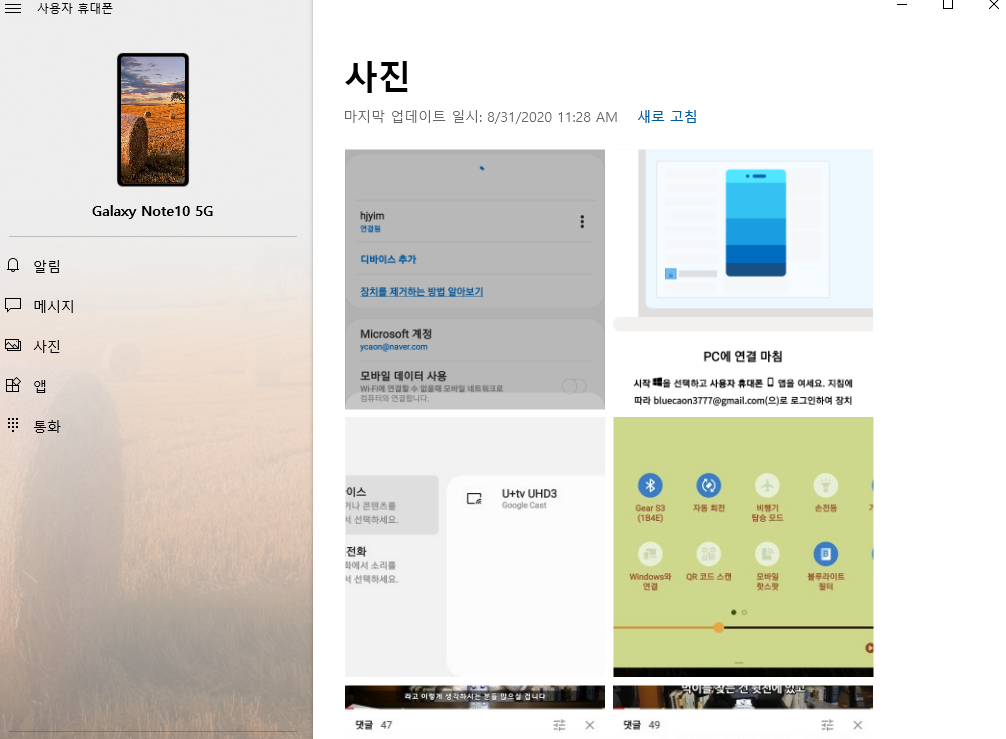  윈도우 10 휴대폰 연결 기능으로 갤럭시 노트10과 무선 연결 - 케이블 연결 없이 PC에서 사진 복사 및 문자를 쉽게 보낼 수 있다.