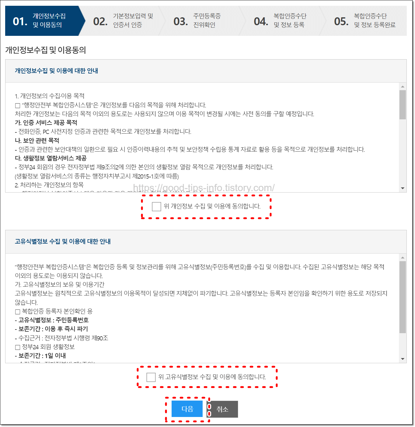 개인정보체크화면