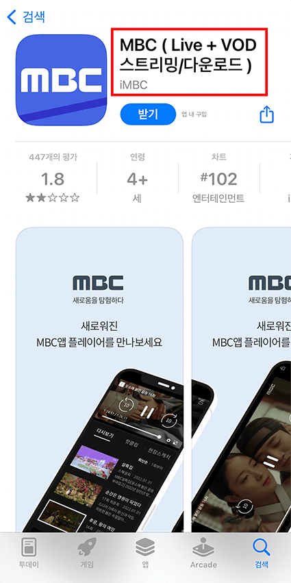  MBC 온에어 실시간 무료시청, 로그인 없이 이용하는 방법 (PC/모바일)