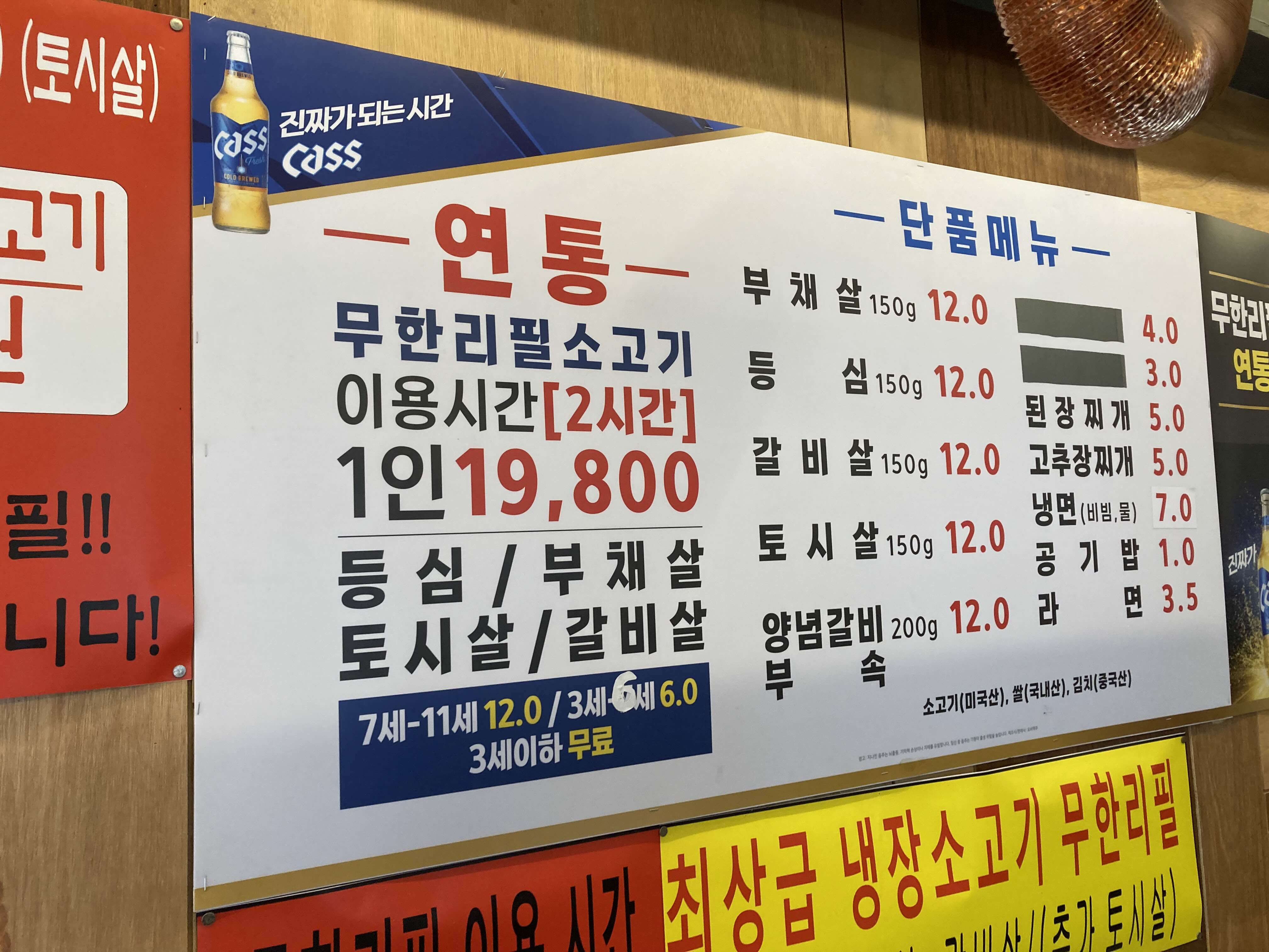 덕양구 고기집 연통 메뉴