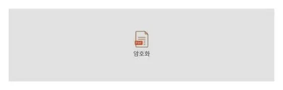 pdf 비밀번호 설정