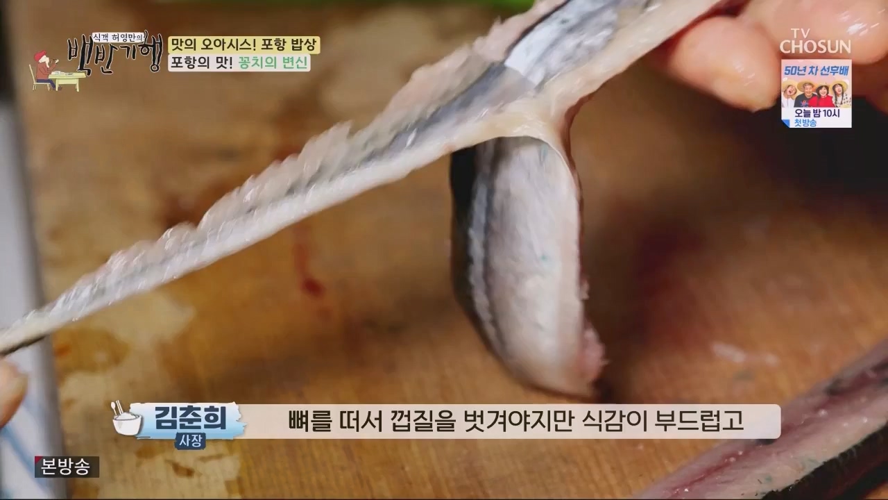 식객 허영만의 백반기행.E202.230603p.WANNA.mp4_20230603_170828.540.jpg