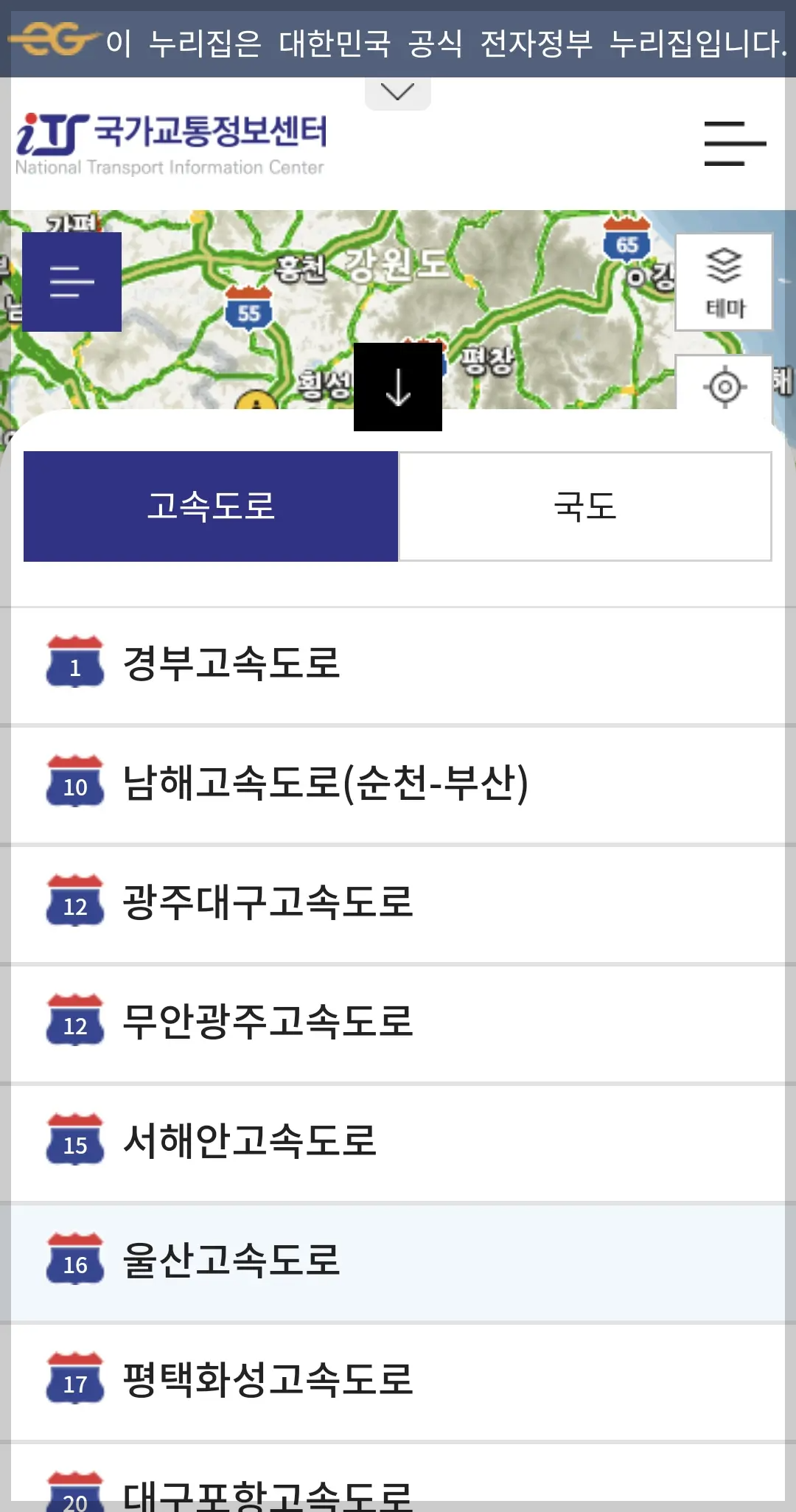 국가교통 정보센터 고속도로 실시간 cctv 보기