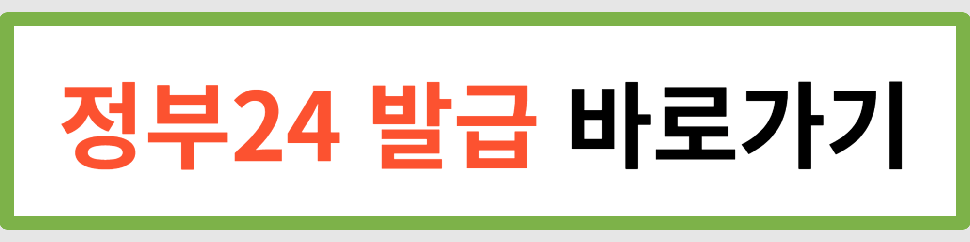 건강보험자격득실확인서 발급