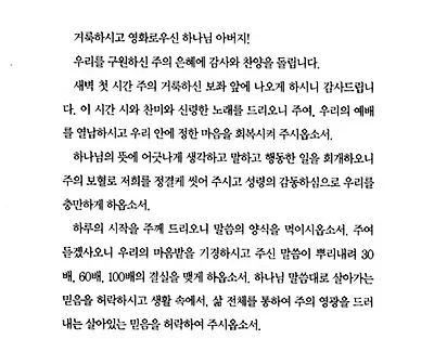새벽예배 기도문 10선_1