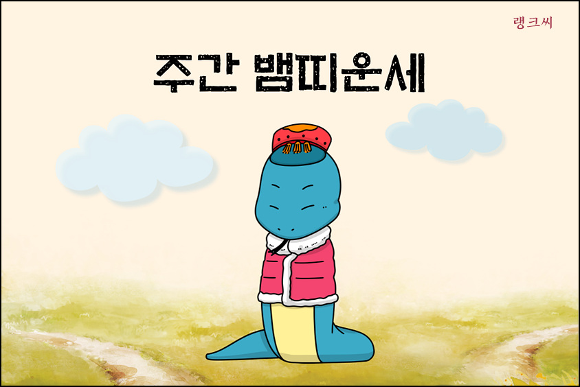 주간 뱀띠운세 글자가 있고 푸른 뱀이 웅크리고 서 있다