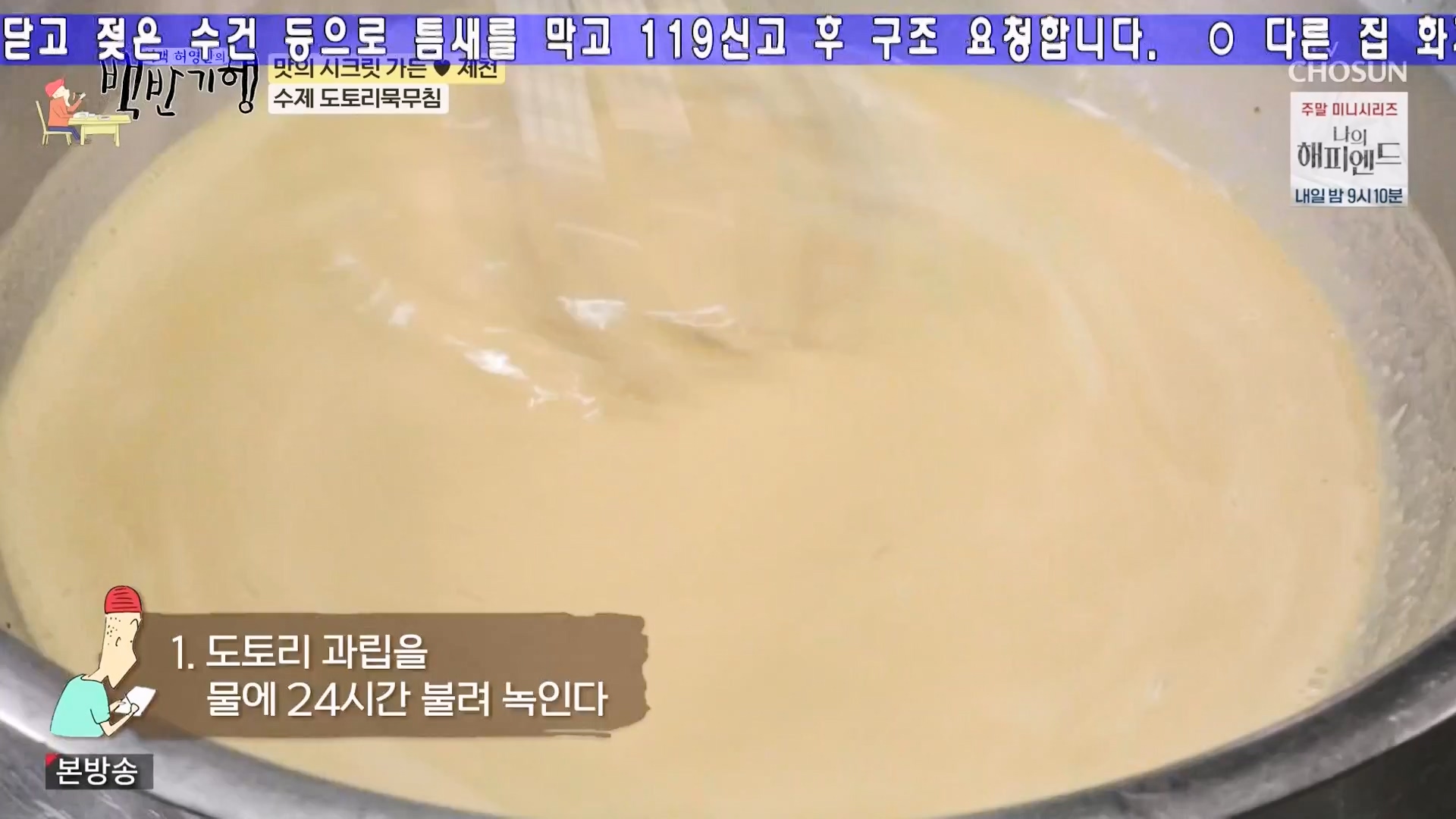 식객 허영만의 백반기행.E233.240202p-NEXT.mp4_20240203_170739.941.jpg