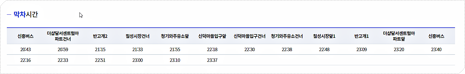 156번 시내버스 시간표 2