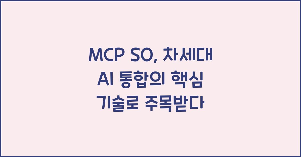 mcp so