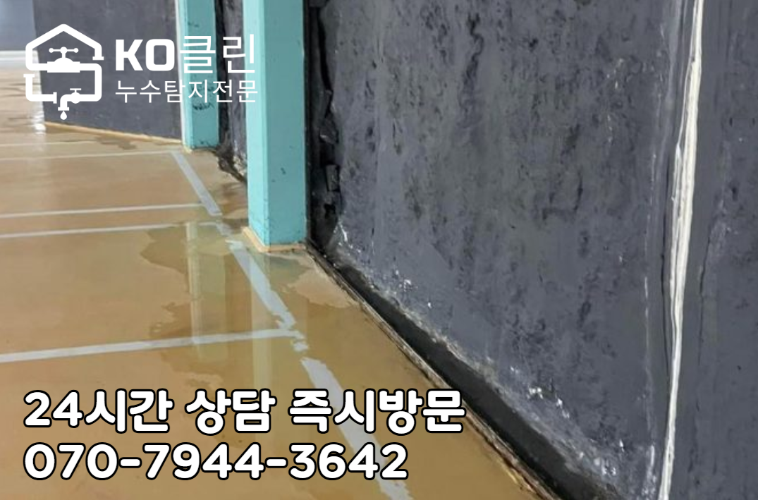 가락동 상가·아파트 지하 주차장2