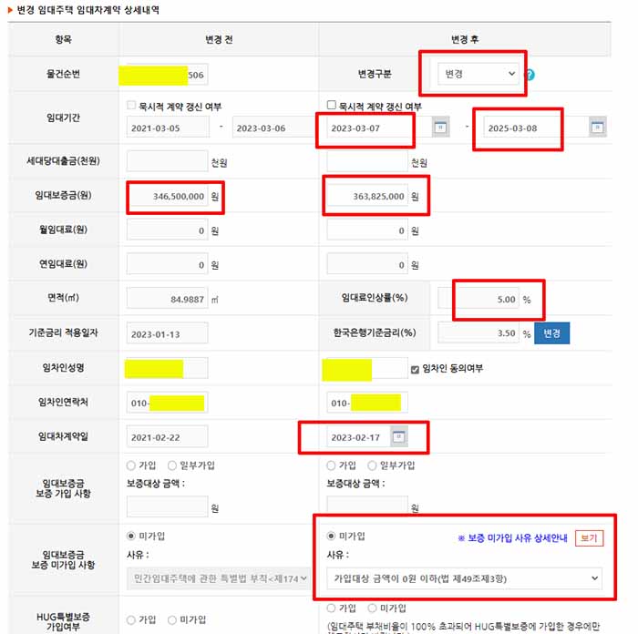임대차계약 최초 변경신고 방법
