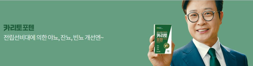 동국제약 카리토포텐
