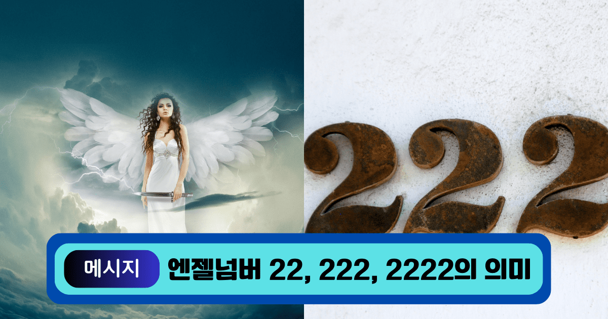 천사이미지와 반복되는 숫자 222