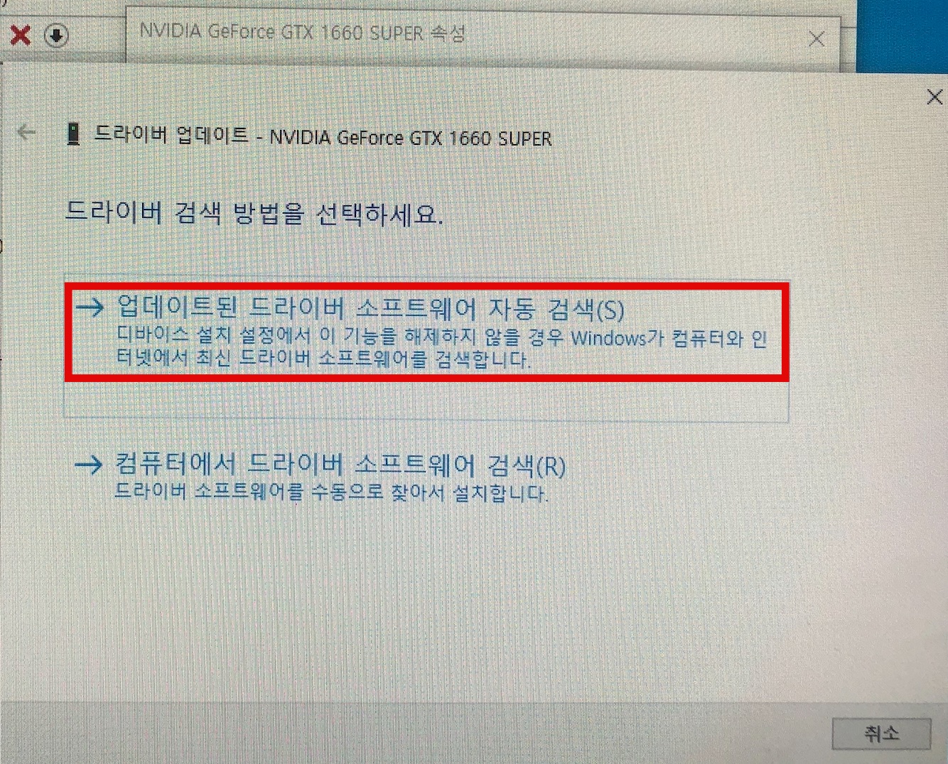 드라이버 업데이트