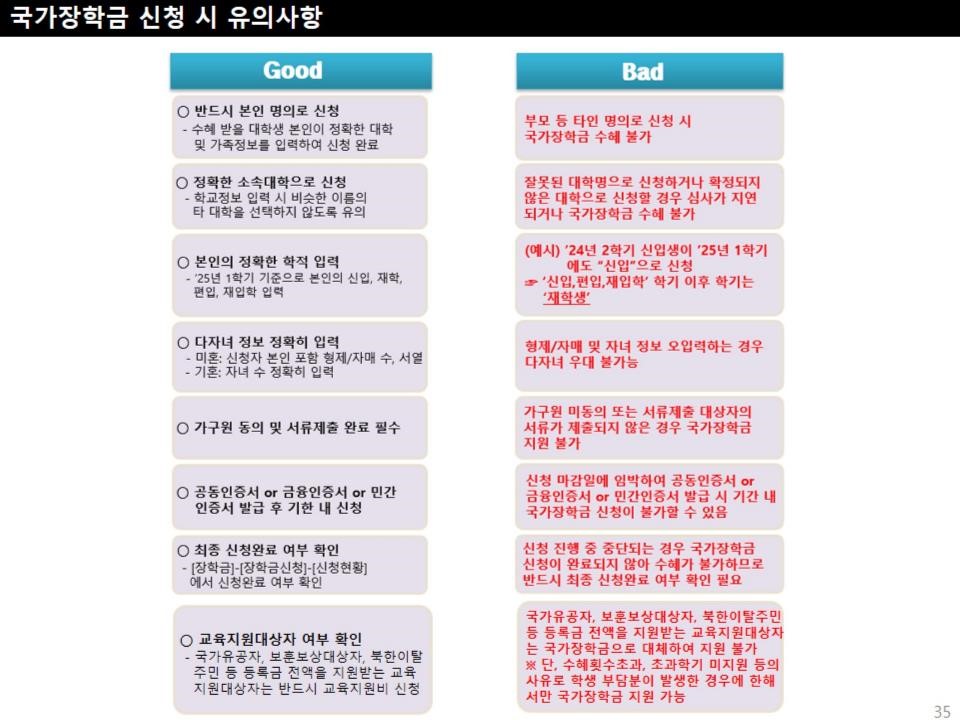 2025 국가장학금 신청자격 안내