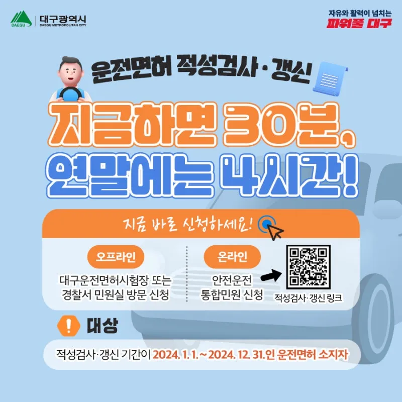 운전면허 적성검사 갱신 준비물 건강검진 신체검사_6