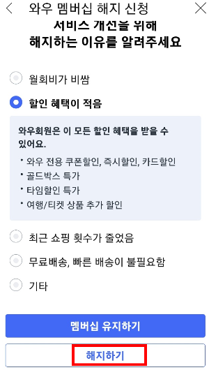 해지 신청 사유