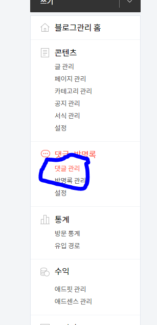  티스토리 도배글,스팸글 차단하는 법
