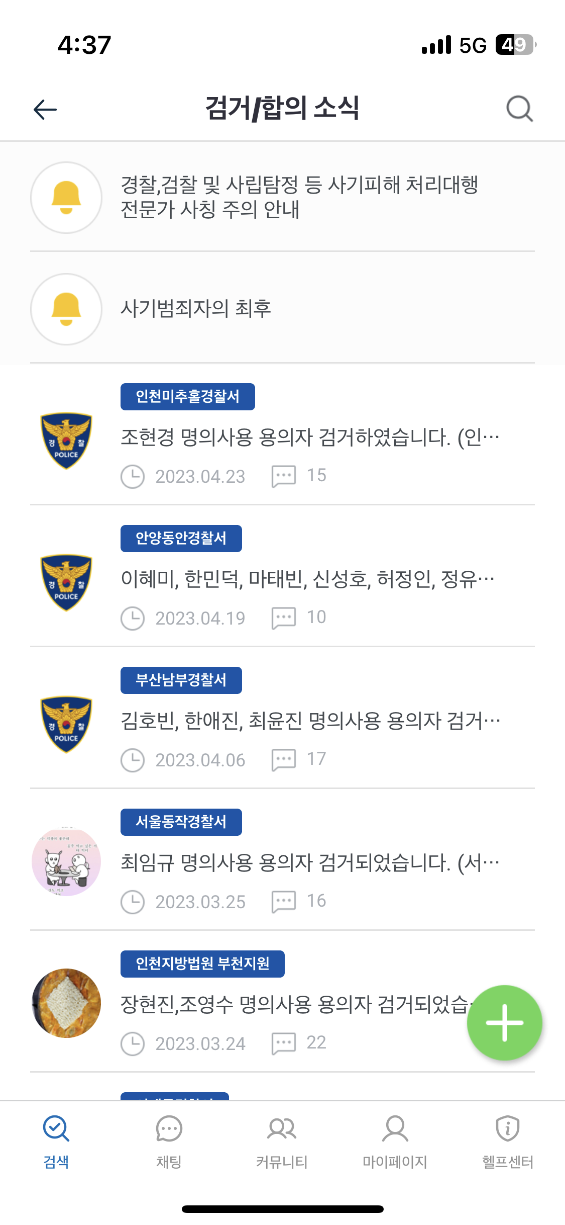 더치트 검거/합의 소식