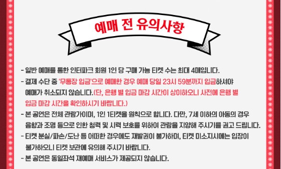 싸이 연말 콘서트 일정 티켓 예매 가격 일정 공연 관람 안내