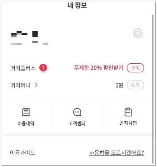 머지포인트이용방식